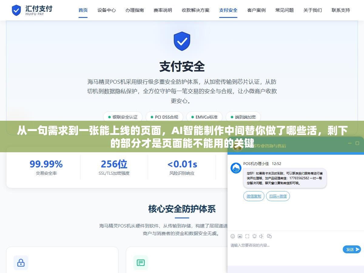 2 - 从一句需求到一张能上线的页面，AI智能制作中间替你做了哪些活，剩下的部分才是页面能不能用的关键 - UC建站系统