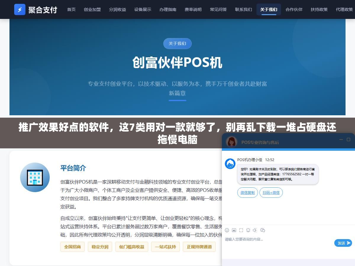 3 - 推广效果好点的软件，这7类用对一款就够了，别再乱下载一堆占硬盘还拖慢电脑 - UC建站系统