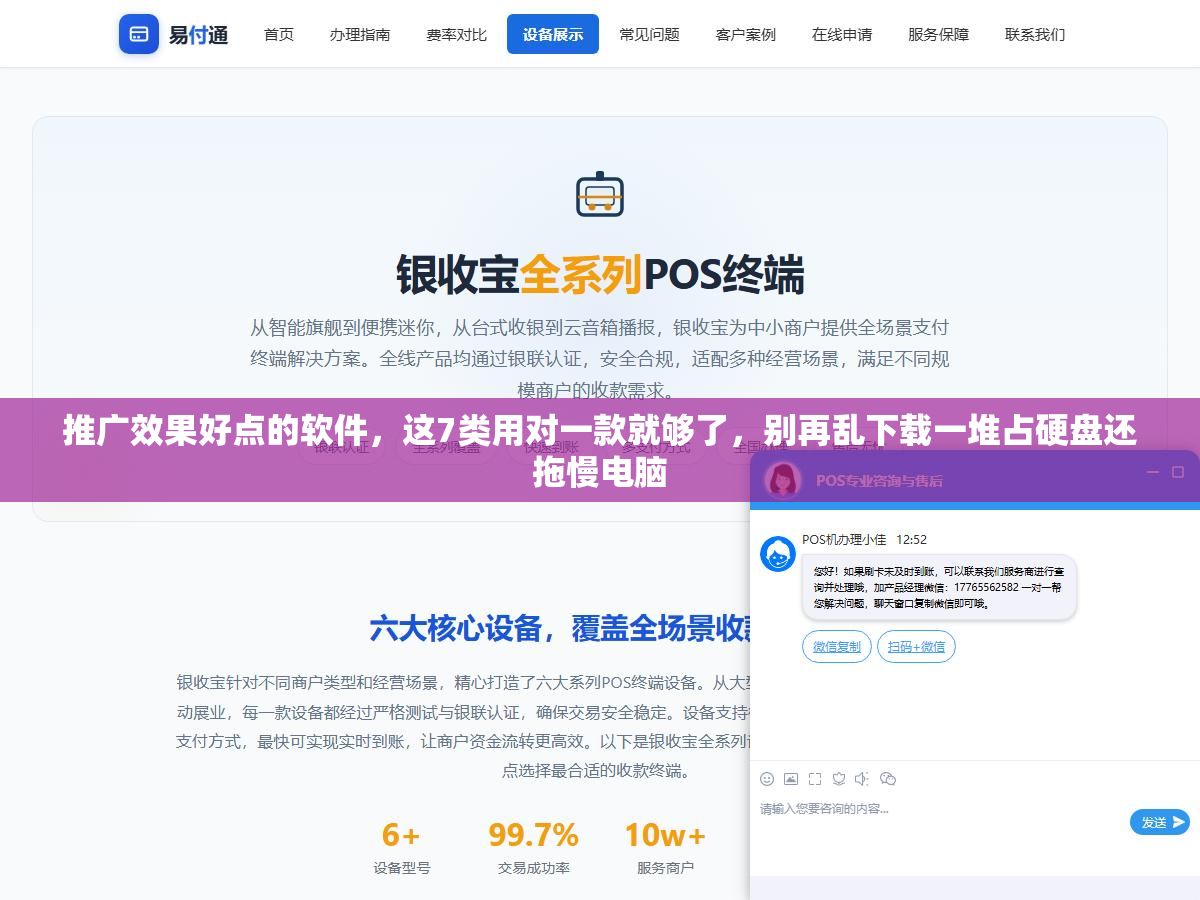 2 - 推广效果好点的软件，这7类用对一款就够了，别再乱下载一堆占硬盘还拖慢电脑 - UC建站系统