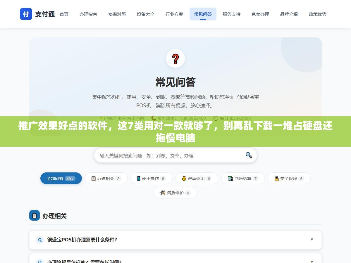 1 - 推广效果好点的软件，这7类用对一款就够了，别再乱下载一堆占硬盘还拖慢电脑 - UC建站系统