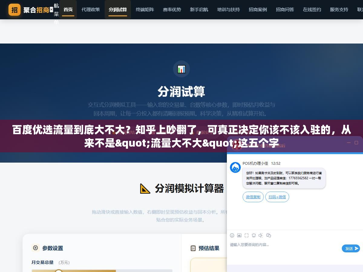 1 - 百度优选流量到底大不大？知乎上吵翻了，可真正决定你该不该入驻的，从来不是"流量大不大"这五个字 - UC建站系统