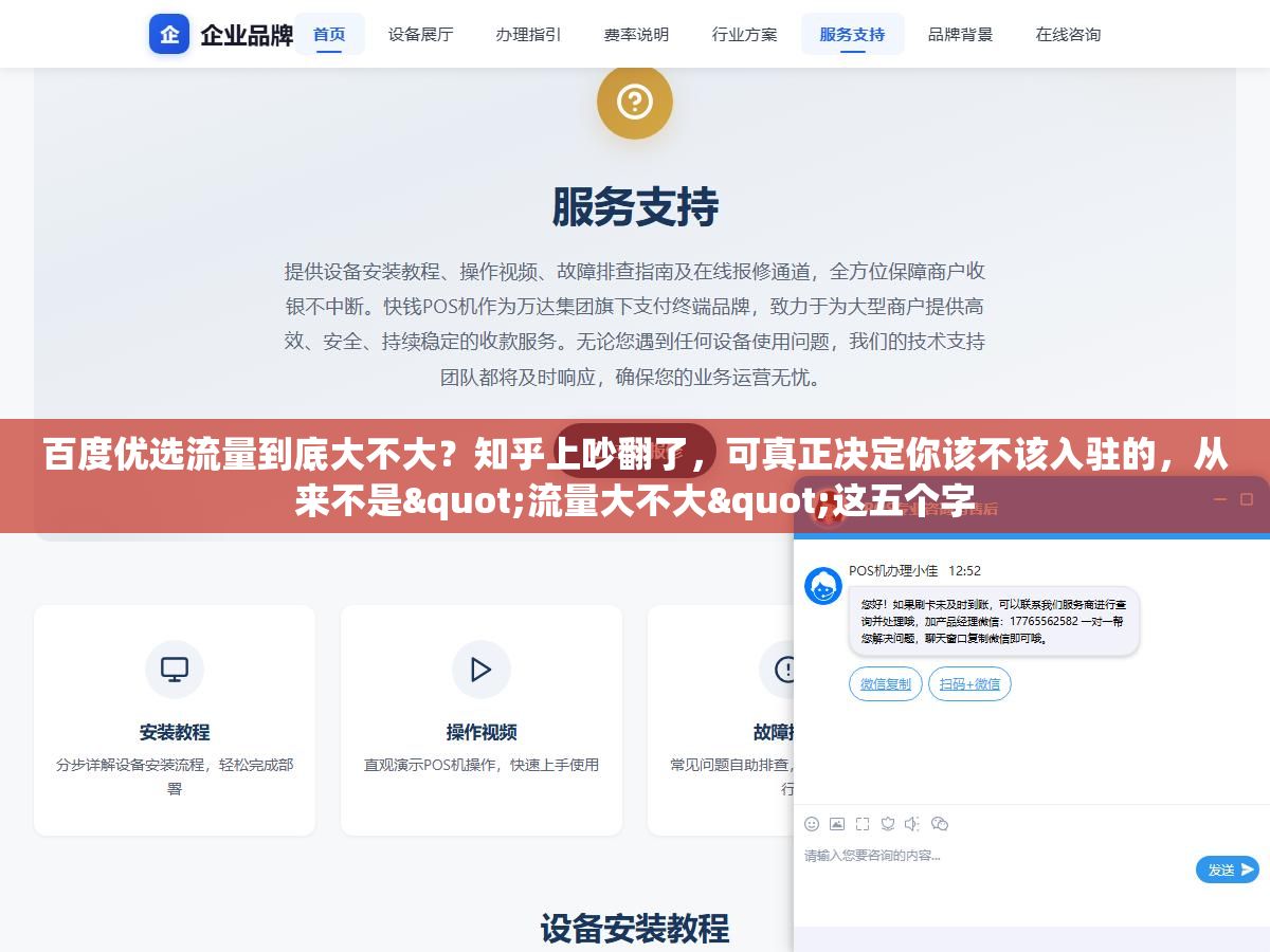 3 - 百度优选流量到底大不大？知乎上吵翻了，可真正决定你该不该入驻的，从来不是"流量大不大"这五个字 - UC建站系统