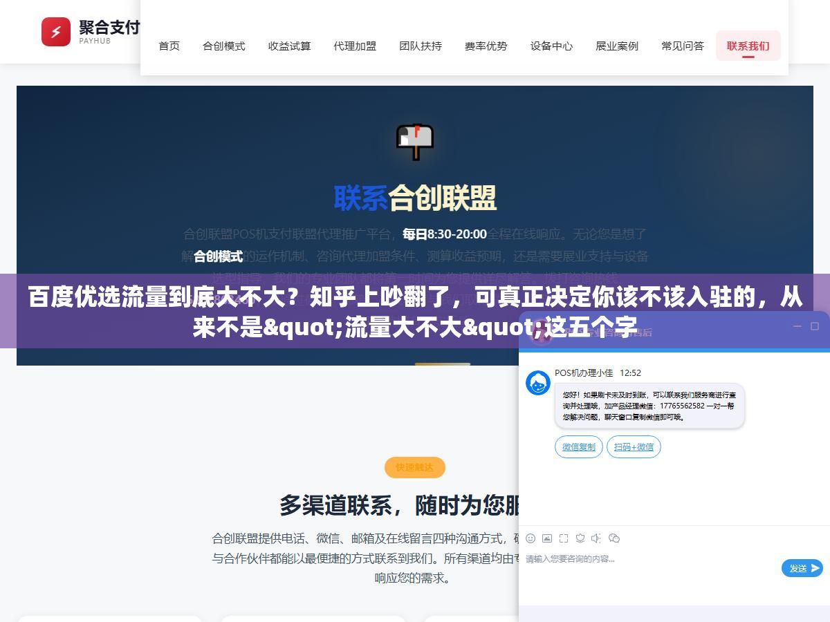 2 - 百度优选流量到底大不大？知乎上吵翻了，可真正决定你该不该入驻的，从来不是"流量大不大"这五个字 - UC建站系统