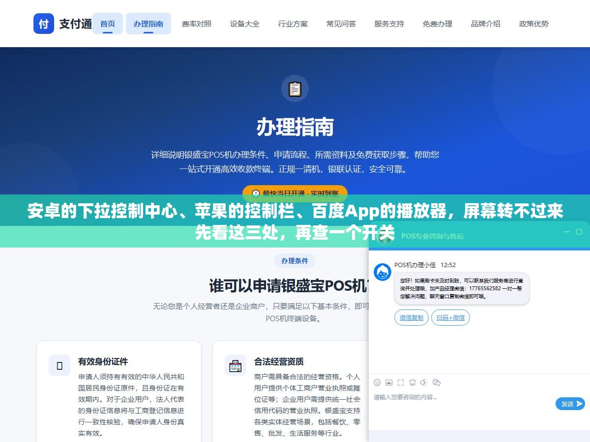 安卓的下拉控制中心、苹果的控制栏、百度App的播放器，屏幕转不过来先看这三处，再查一个开关