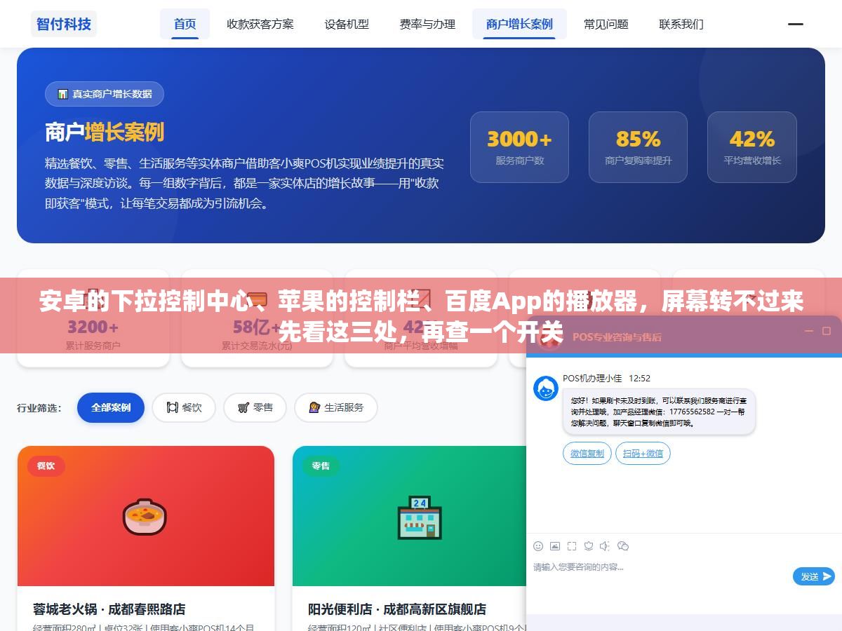 2 - 安卓的下拉控制中心、苹果的控制栏、百度App的播放器，屏幕转不过来先看这三处，再查一个开关 - UC建站系统