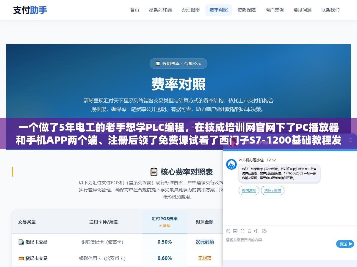 一个做了5年电工的老手想学PLC编程，在技成培训网官网下了PC播放器和手机APP两个端、注册后领了免费课试看了西门子S7-1200基础教程发现比B站散装视频系统多了、花了不到800块开了一年黄金会员把三菱和欧姆龙全过了一遍，3个月后从只会接线升级到能独立写梯形图