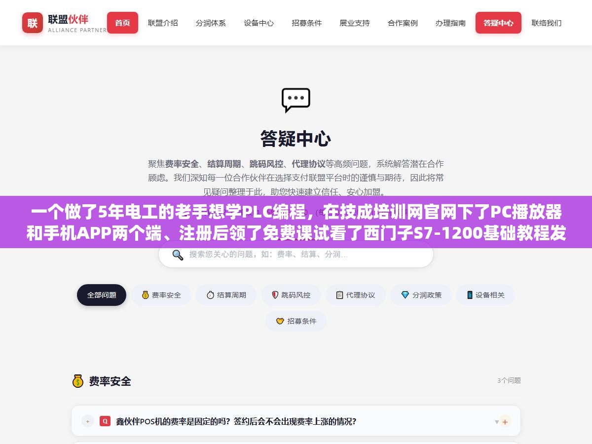 2 - 一个做了5年电工的老手想学PLC编程，在技成培训网官网下了PC播放器和手机APP两个端、注册后领了免费课试看了西门子S7-1200基础教程发现比B站散装视频系统多了、花了不到800块开了一年黄金会员把三菱和欧姆龙全过了一遍，3个月后从只会接线升级到能独立写梯形图 - UC建站系统