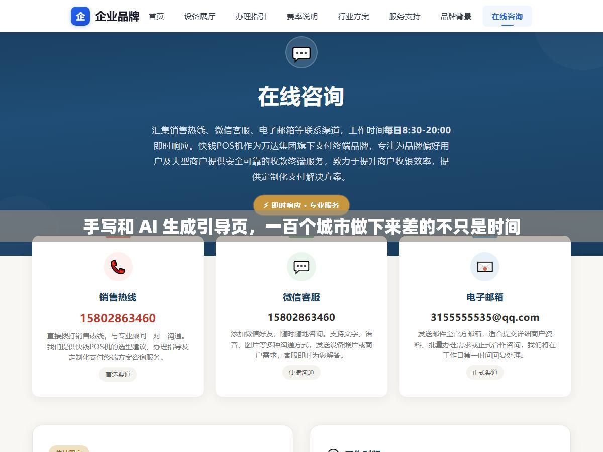 手写和 AI 生成引导页，一百个城市做下来差的不只是时间