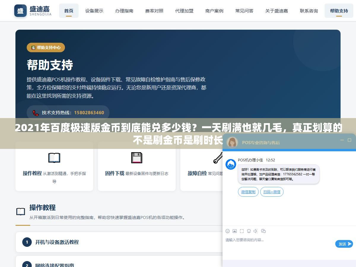 2 - 2021年百度极速版金币到底能兑多少钱？一天刷满也就几毛，真正划算的不是刷金币是刷时长 - UC建站系统
