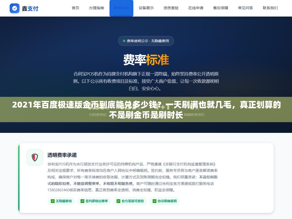 2021年百度极速版金币到底能兑多少钱？一天刷满也就几毛，真正划算的不是刷金币是刷时长