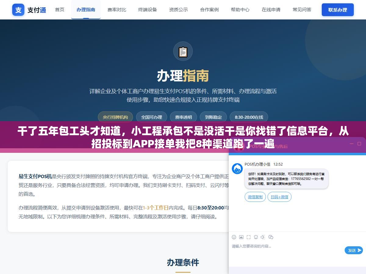 1 - 干了五年包工头才知道，小工程承包不是没活干是你找错了信息平台，从招投标到APP接单我把8种渠道跑了一遍 - UC建站系统