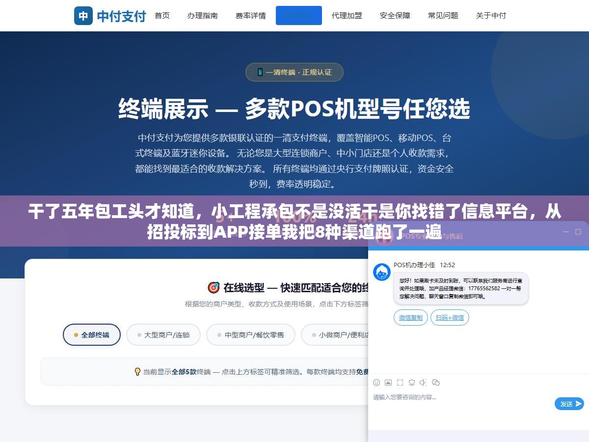 2 - 干了五年包工头才知道，小工程承包不是没活干是你找错了信息平台，从招投标到APP接单我把8种渠道跑了一遍 - UC建站系统