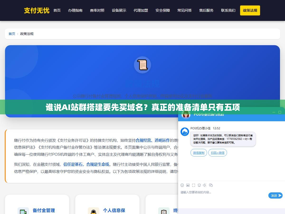 2 - 谁说AI站群搭建要先买域名？真正的准备清单只有五项 - UC建站系统