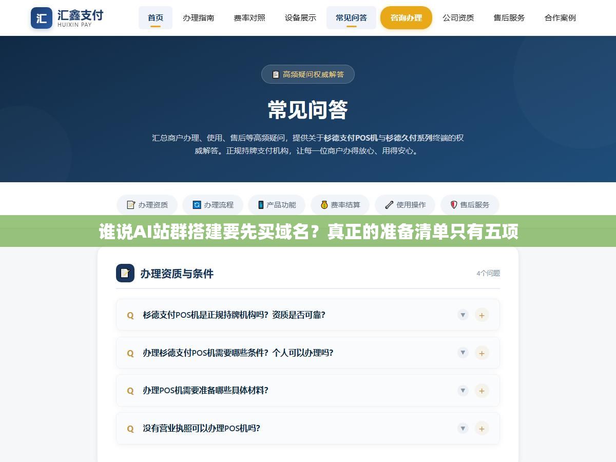 谁说AI站群搭建要先买域名？真正的准备清单只有五项