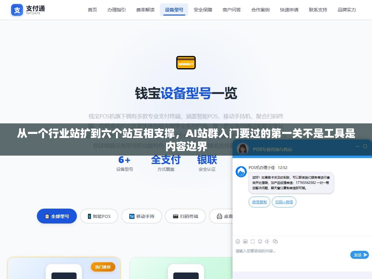 3 - 从一个行业站扩到六个站互相支撑，AI站群入门要过的第一关不是工具是内容边界 - UC建站系统