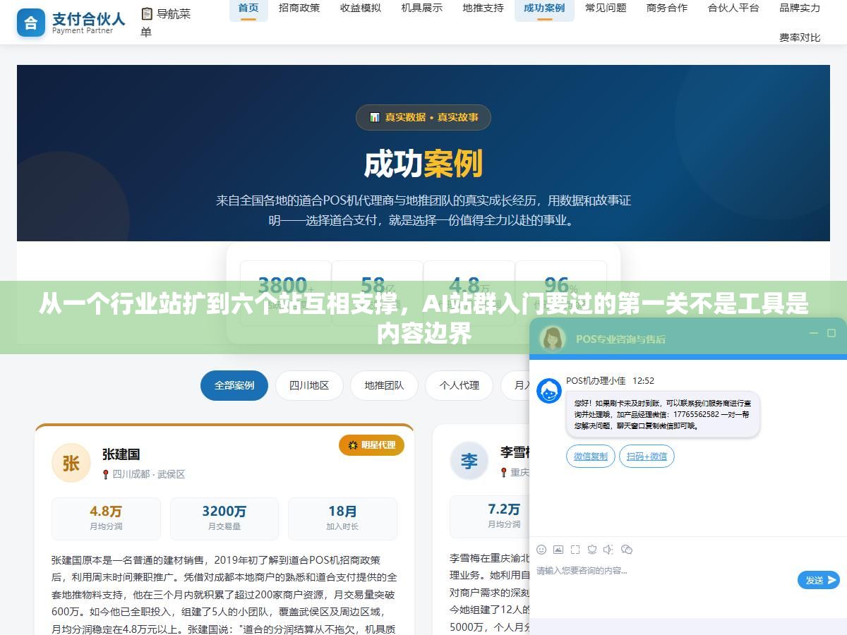 2 - 从一个行业站扩到六个站互相支撑，AI站群入门要过的第一关不是工具是内容边界 - UC建站系统