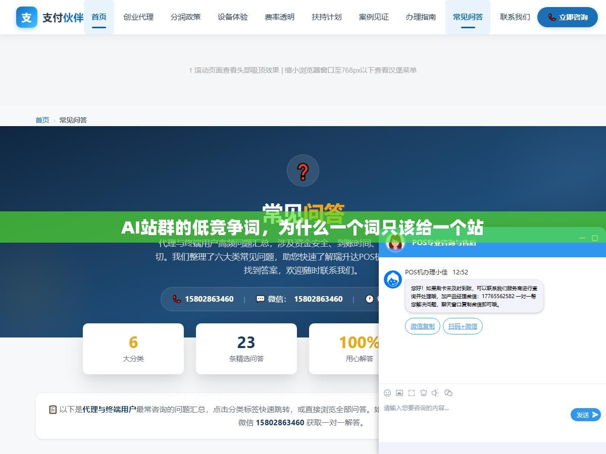 AI站群的低竞争词，为什么一个词只该给一个站