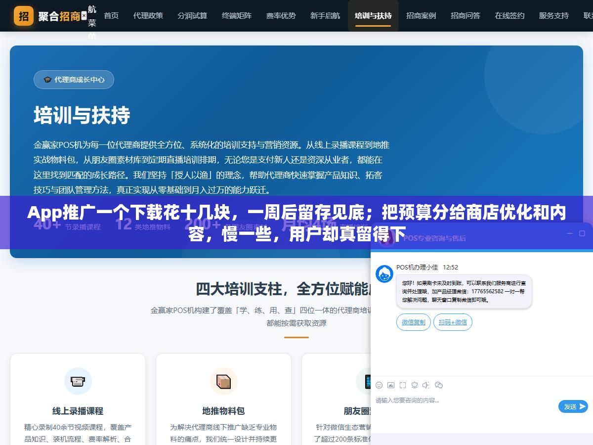 1 - App推广一个下载花十几块，一周后留存见底；把预算分给商店优化和内容，慢一些，用户却真留得下 - UC建站系统