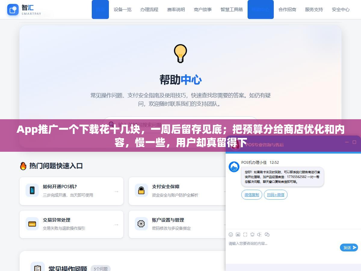 2 - App推广一个下载花十几块，一周后留存见底；把预算分给商店优化和内容，慢一些，用户却真留得下 - UC建站系统