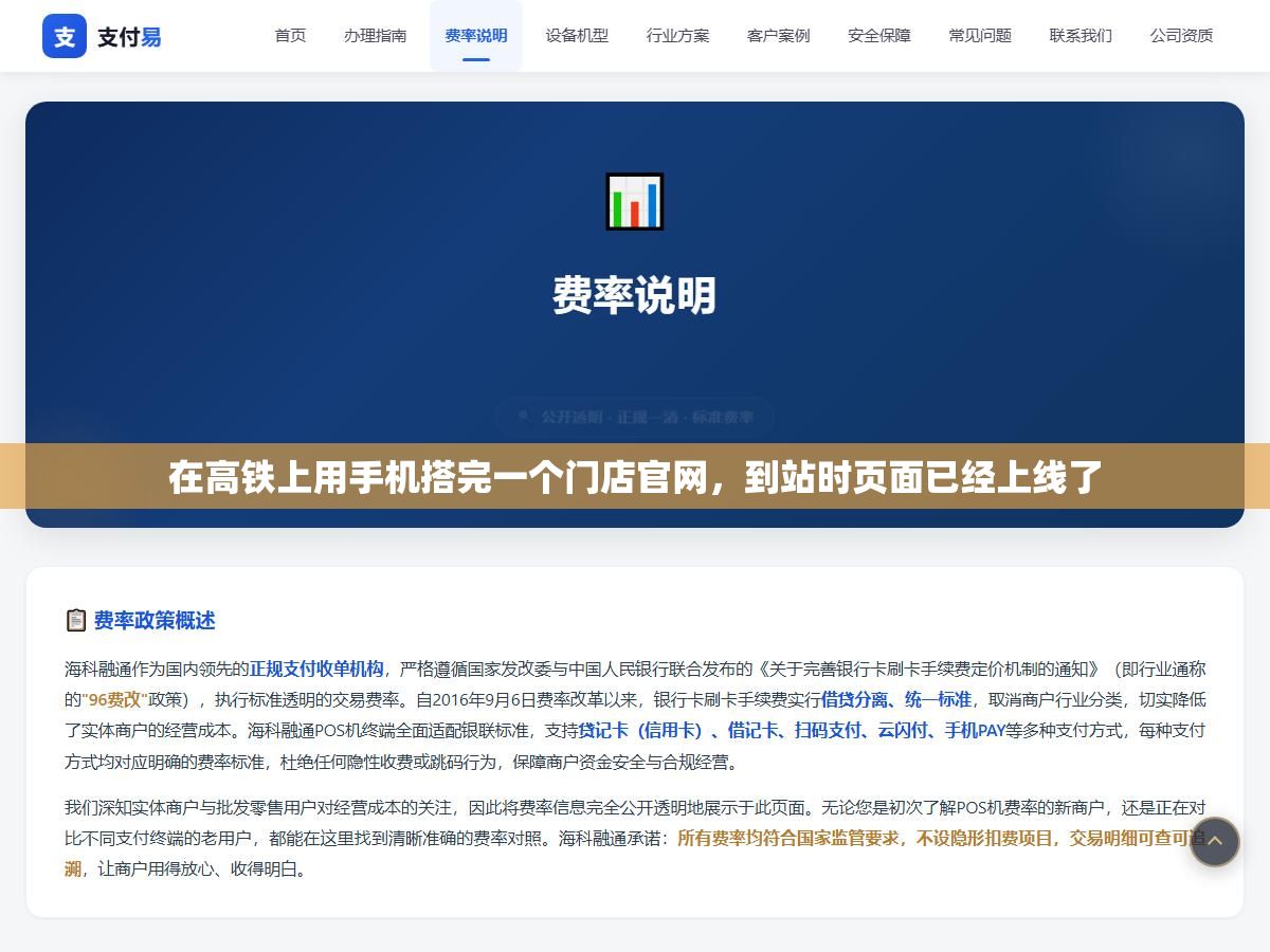 2 - 在高铁上用手机搭完一个门店官网，到站时页面已经上线了 - UC建站系统