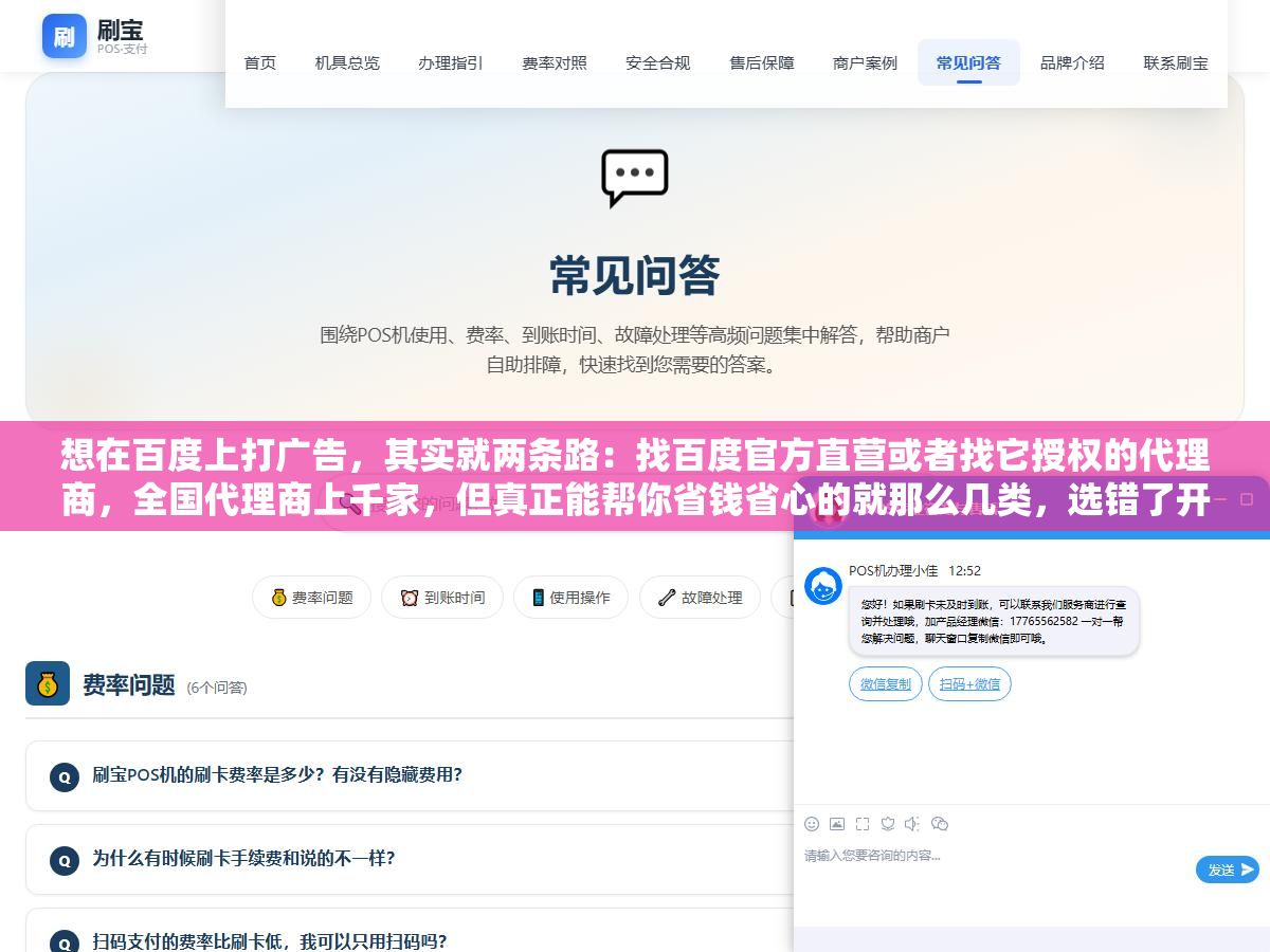 想在百度上打广告，其实就两条路：找百度官方直营或者找它授权的代理商，全国代理商上千家，但真正能帮你省钱省心的就那么几类，选错了开户渠道，预算可能从第一周就开始漏