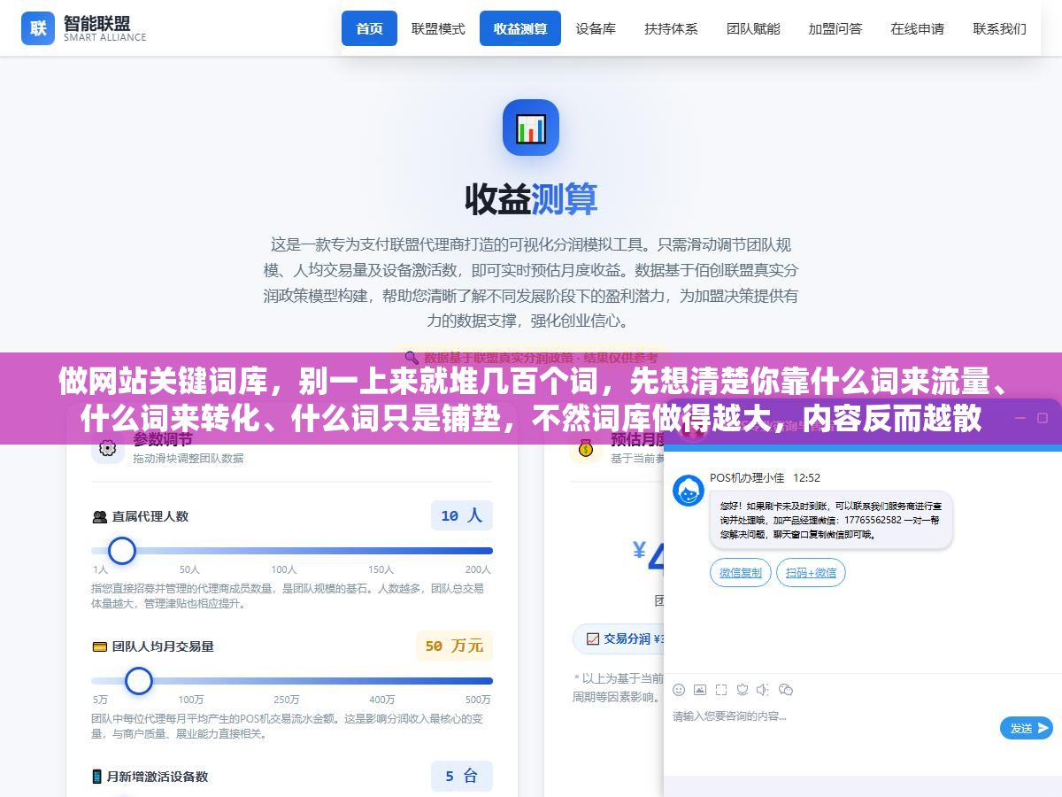 做网站关键词库，别一上来就堆几百个词，先想清楚你靠什么词来流量、什么词来转化、什么词只是铺垫，不然词库做得越大，内容反而越散