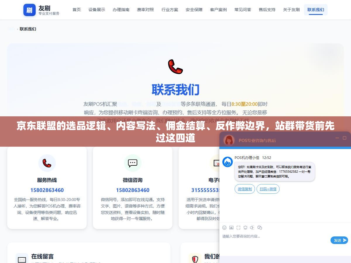 京东联盟的选品逻辑、内容写法、佣金结算、反作弊边界，站群带货前先过这四道
