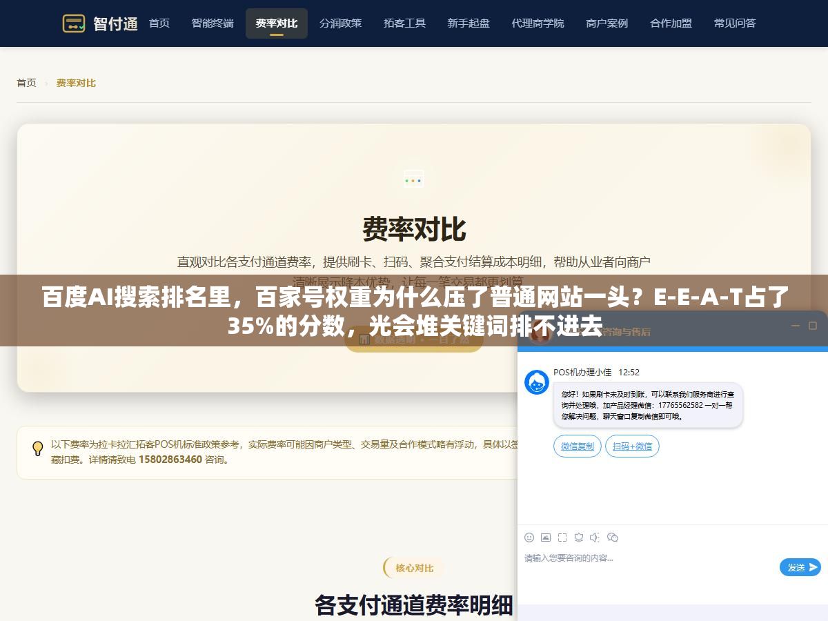 2 - 百度AI搜索排名里，百家号权重为什么压了普通网站一头？E-E-A-T占了35%的分数，光会堆关键词排不进去 - UC建站系统