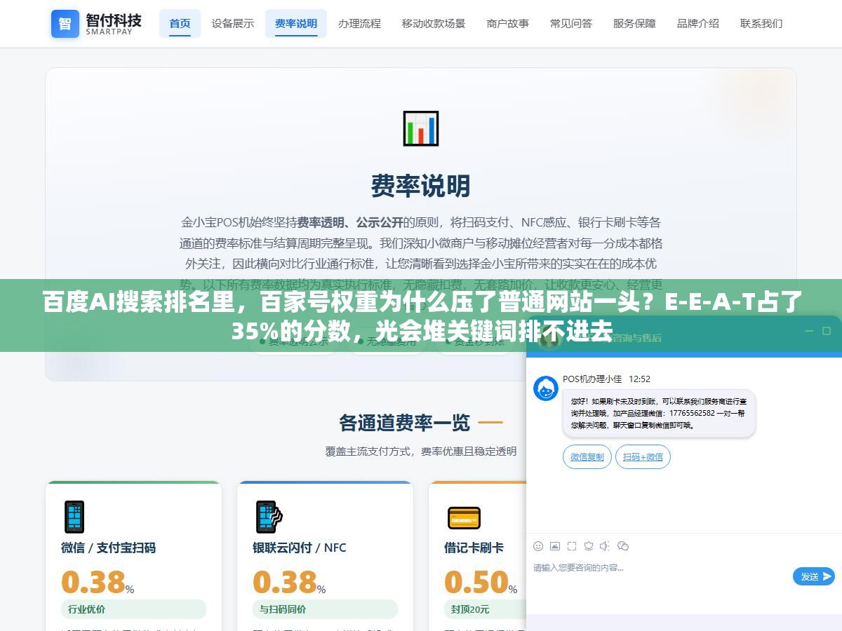 1 - 百度AI搜索排名里，百家号权重为什么压了普通网站一头？E-E-A-T占了35%的分数，光会堆关键词排不进去 - UC建站系统