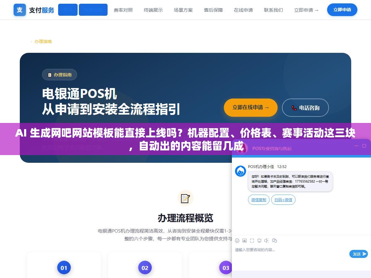 2 - AI 生成网吧网站模板能直接上线吗？机器配置、价格表、赛事活动这三块，自动出的内容能留几成 - UC建站系统