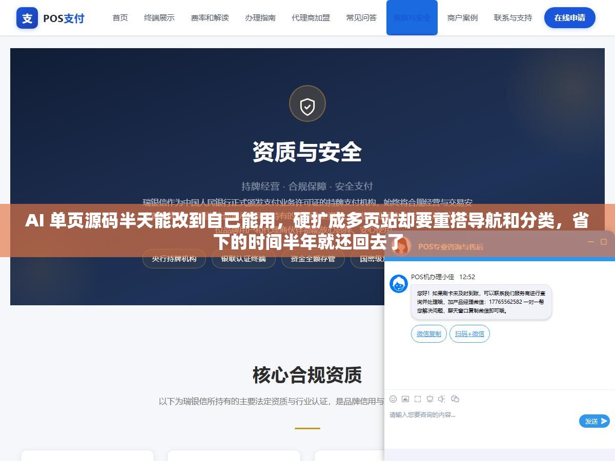 1 - AI 单页源码半天能改到自己能用，硬扩成多页站却要重搭导航和分类，省下的时间半年就还回去了 - UC建站系统