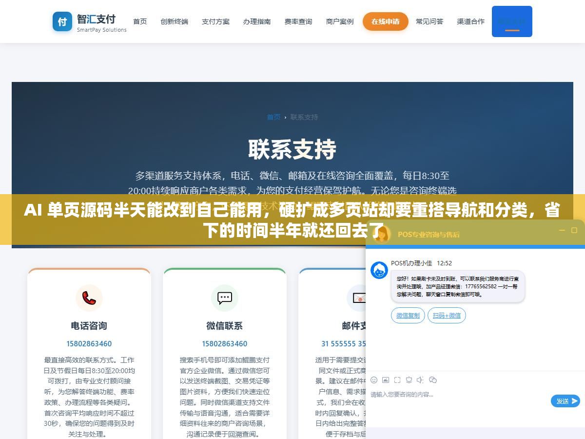 2 - AI 单页源码半天能改到自己能用，硬扩成多页站却要重搭导航和分类，省下的时间半年就还回去了 - UC建站系统