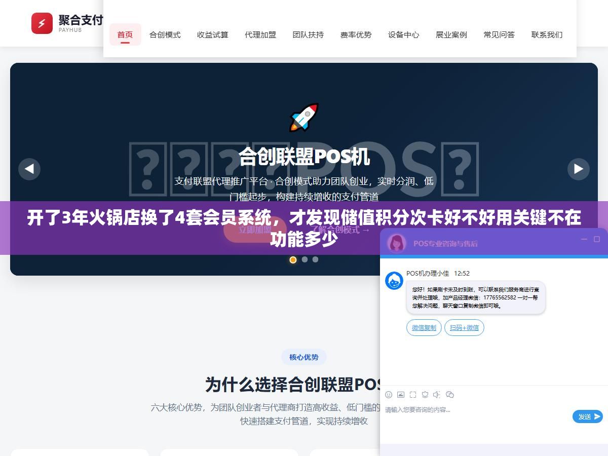 1 - 开了3年火锅店换了4套会员系统，才发现储值积分次卡好不好用关键不在功能多少 - UC建站系统