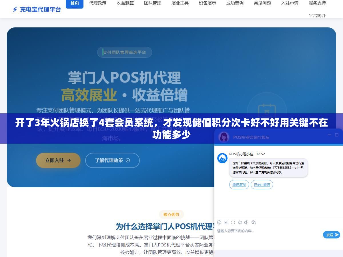 2 - 开了3年火锅店换了4套会员系统，才发现储值积分次卡好不好用关键不在功能多少 - UC建站系统