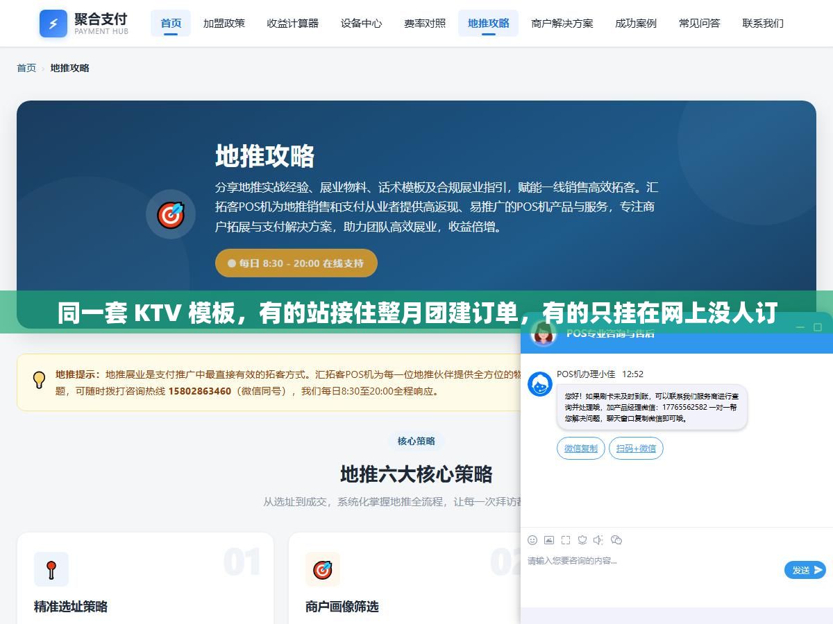 1 - 同一套 KTV 模板，有的站接住整月团建订单，有的只挂在网上没人订 - UC建站系统