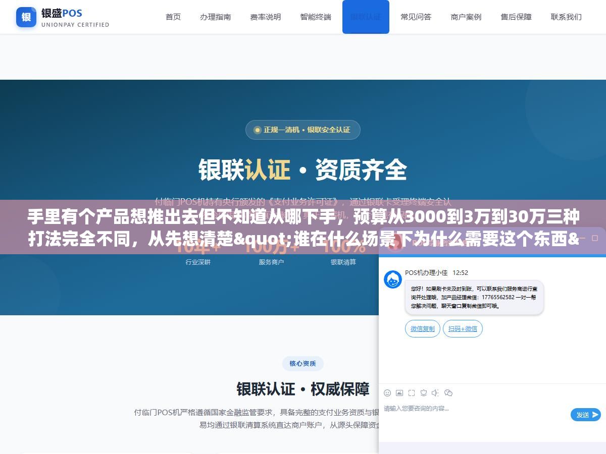 3 - 手里有个产品想推出去但不知道从哪下手，预算从3000到3万到30万三种打法完全不同，从先想清楚"谁在什么场景下为什么需要这个东西"到选对第一个渠道跑通最小闭环再到复制放大，推广这件事说到底是先做减法再做加法 - UC建站系统