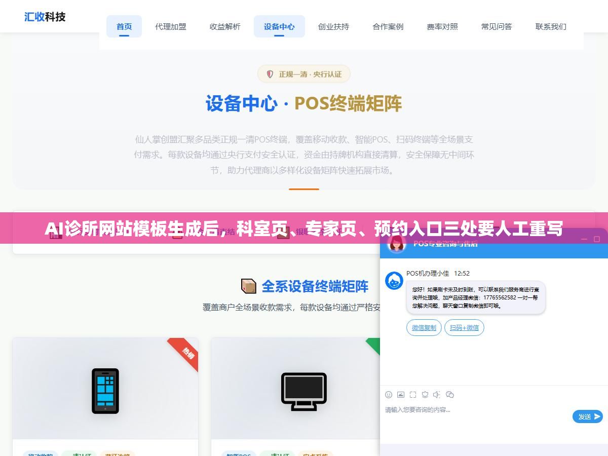 2 - AI诊所网站模板生成后，科室页、专家页、预约入口三处要人工重写 - UC建站系统