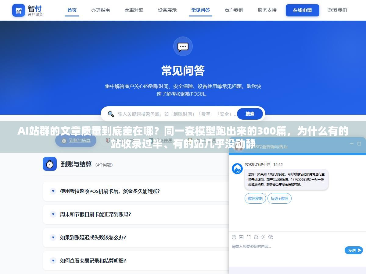 1 - AI站群的文章质量到底差在哪？同一套模型跑出来的300篇，为什么有的站收录过半、有的站几乎没动静 - UC建站系统