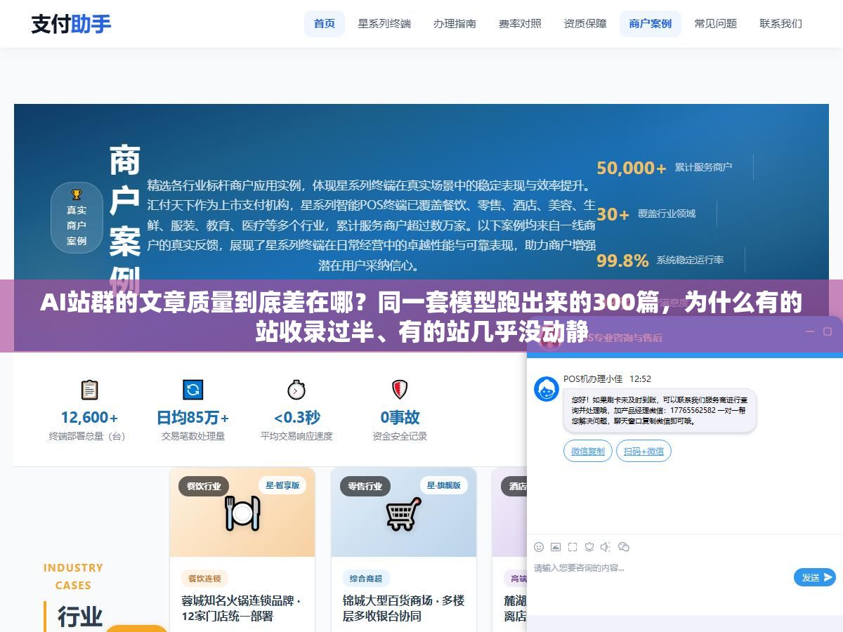2 - AI站群的文章质量到底差在哪？同一套模型跑出来的300篇，为什么有的站收录过半、有的站几乎没动静 - UC建站系统