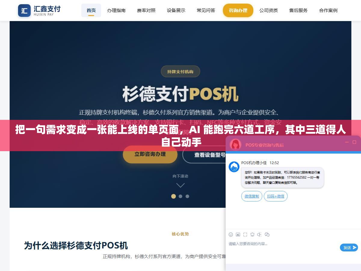2 - 把一句需求变成一张能上线的单页面，AI 能跑完六道工序，其中三道得人自己动手 - UC建站系统