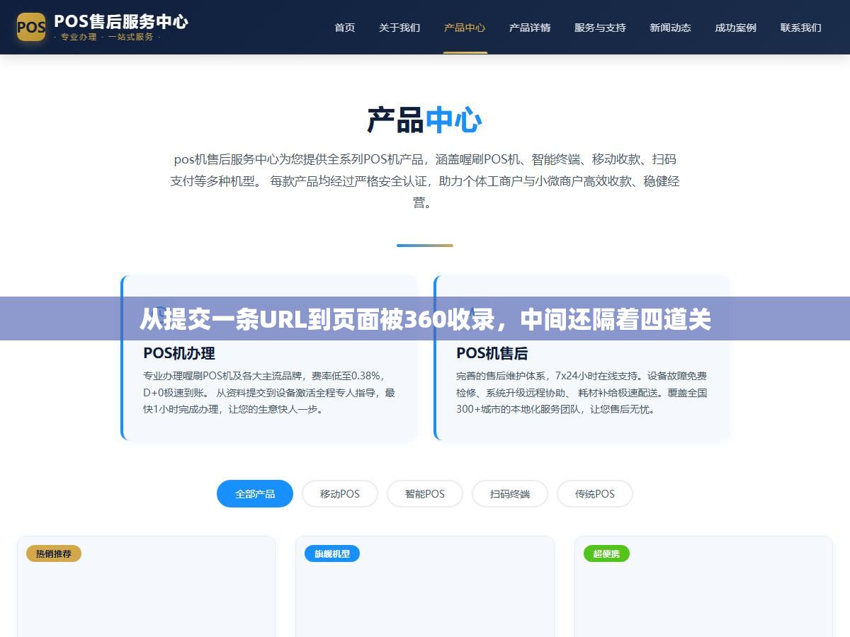 2 - 从提交一条URL到页面被360收录，中间还隔着四道关 - UC建站系统