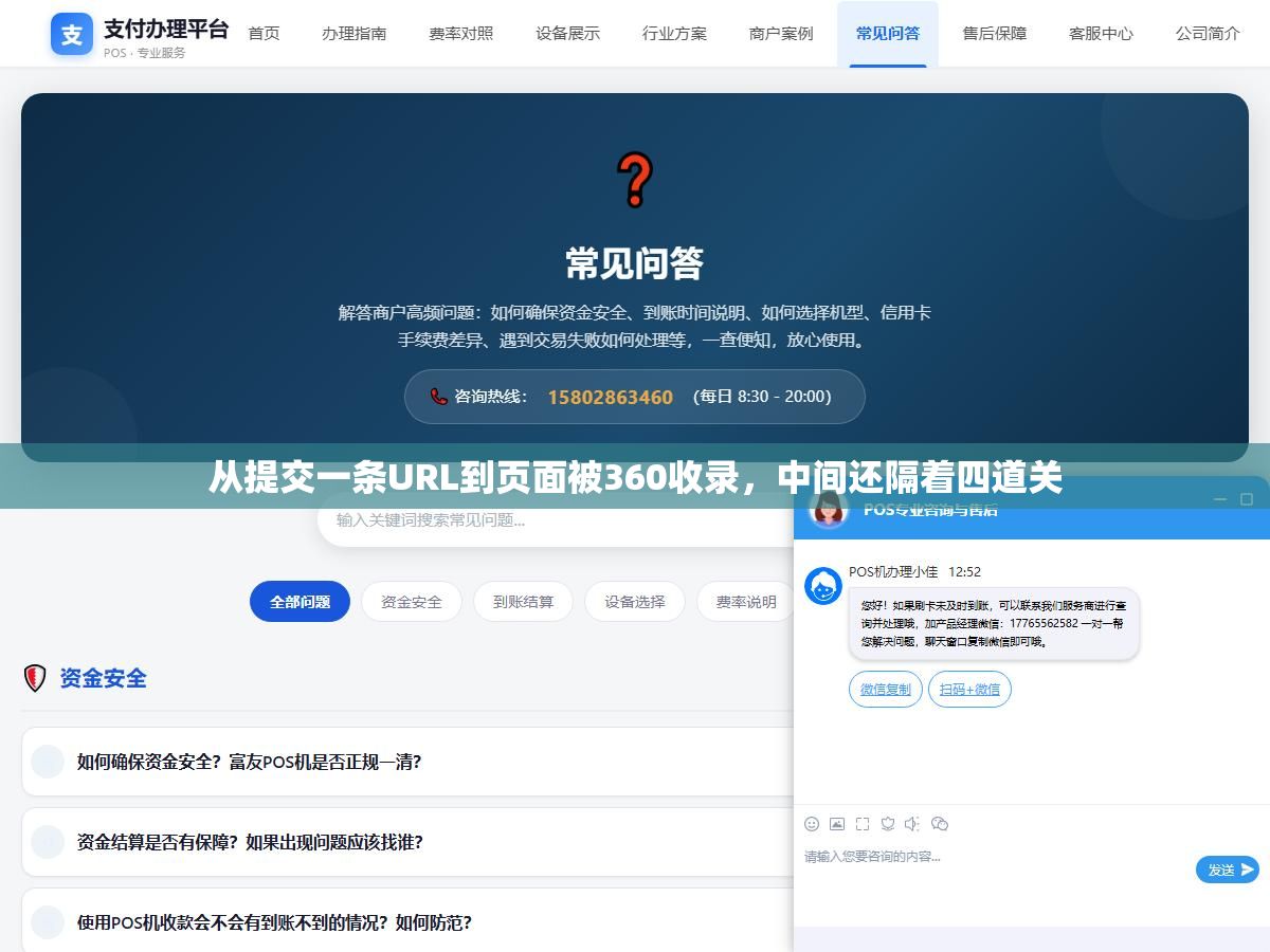 1 - 从提交一条URL到页面被360收录，中间还隔着四道关 - UC建站系统