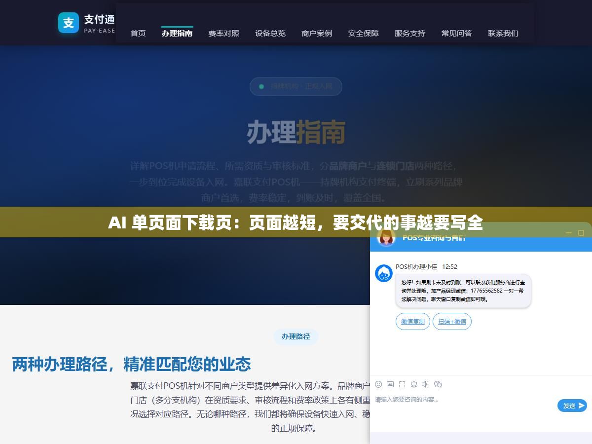 1 - AI 单页面下载页：页面越短，要交代的事越要写全 - UC建站系统