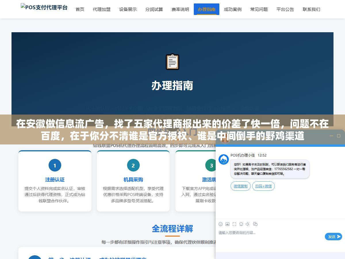 1 - 在安徽做信息流广告，找了五家代理商报出来的价差了快一倍，问题不在百度，在于你分不清谁是官方授权、谁是中间倒手的野鸡渠道 - UC建站系统