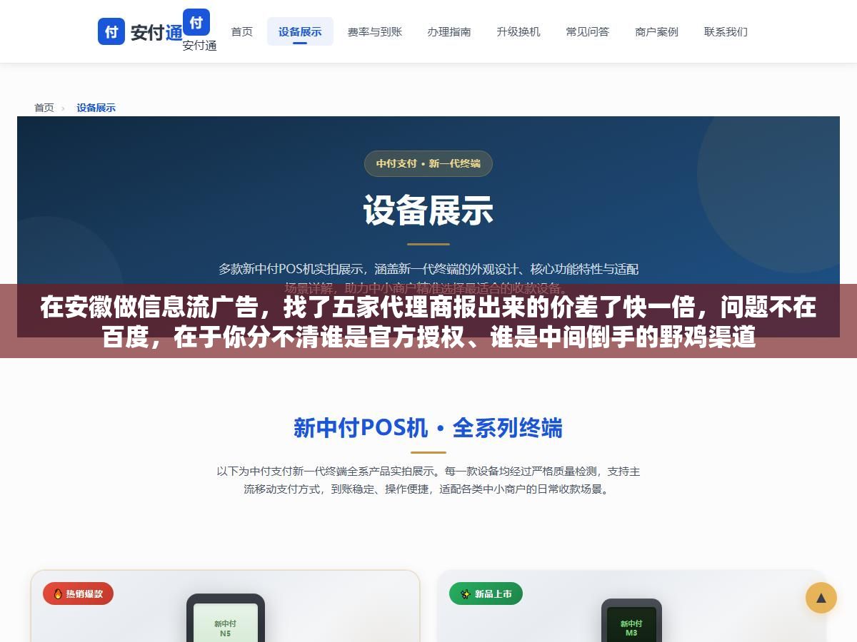 2 - 在安徽做信息流广告，找了五家代理商报出来的价差了快一倍，问题不在百度，在于你分不清谁是官方授权、谁是中间倒手的野鸡渠道 - UC建站系统