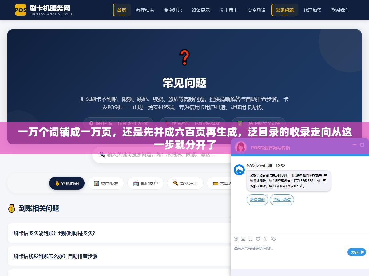 1 - 一万个词铺成一万页，还是先并成六百页再生成，泛目录的收录走向从这一步就分开了 - UC建站系统