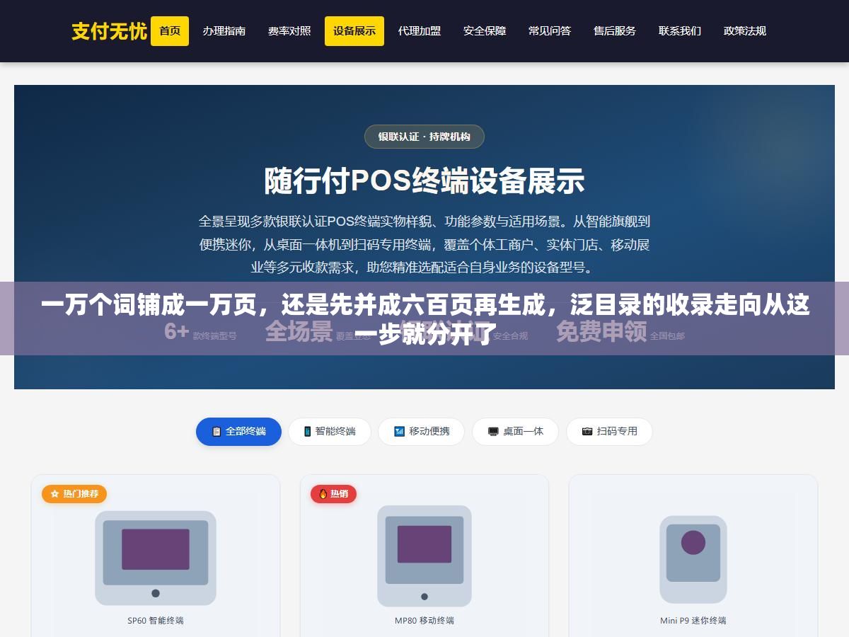 2 - 一万个词铺成一万页，还是先并成六百页再生成，泛目录的收录走向从这一步就分开了 - UC建站系统