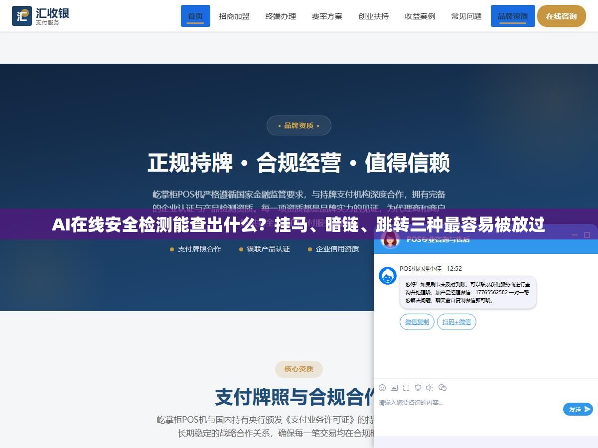 2 - AI在线安全检测能查出什么？挂马、暗链、跳转三种最容易被放过 - UC建站系统