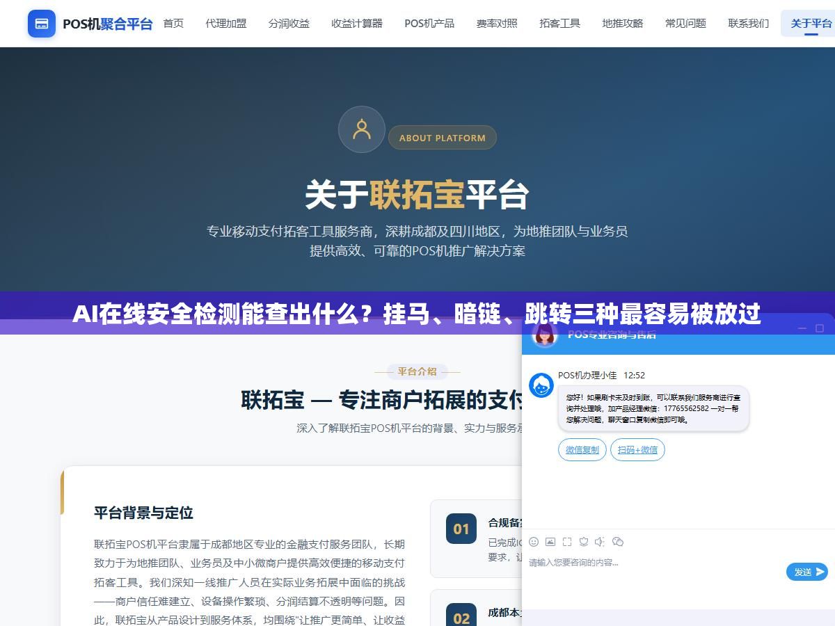 1 - AI在线安全检测能查出什么？挂马、暗链、跳转三种最容易被放过 - UC建站系统
