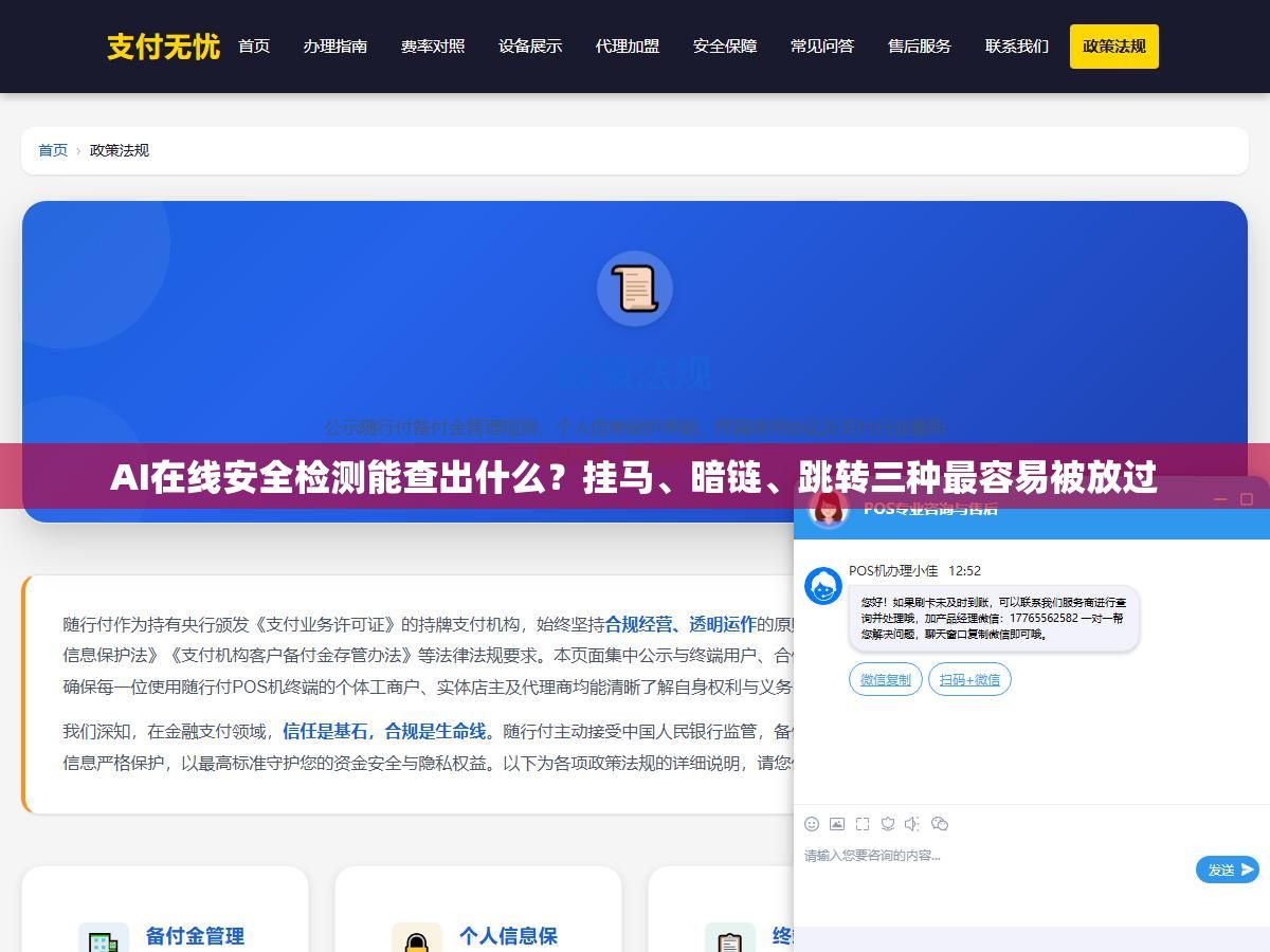 3 - AI在线安全检测能查出什么？挂马、暗链、跳转三种最容易被放过 - UC建站系统